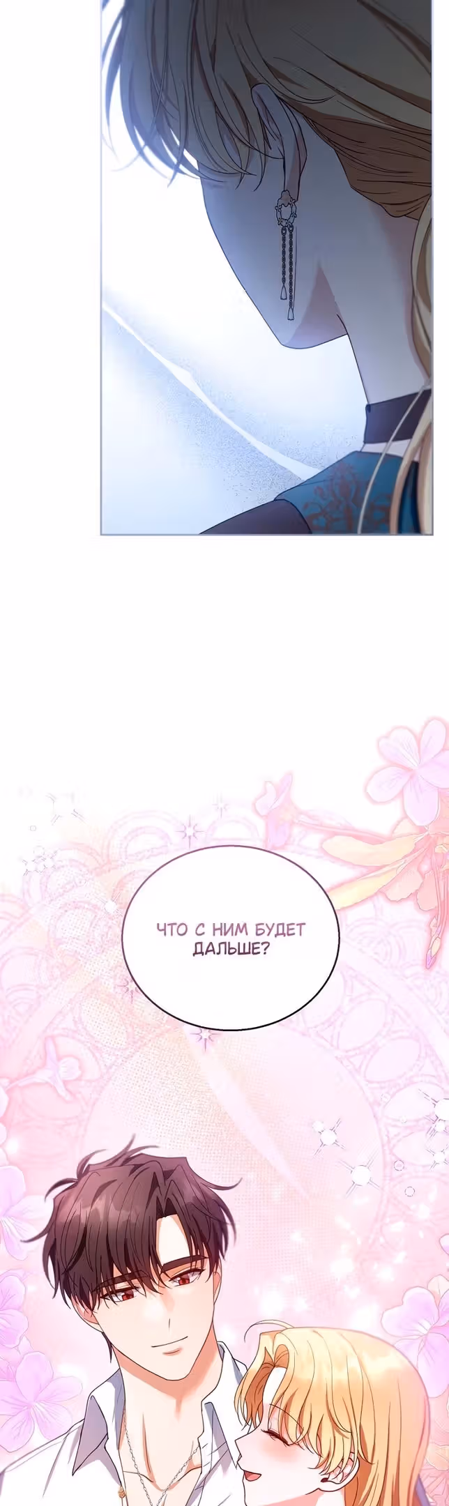 Я пытаюсь развестись со своим мужем-злодеем, но у нас есть ребёнок — Том 1 · Глава 91, страница 26
