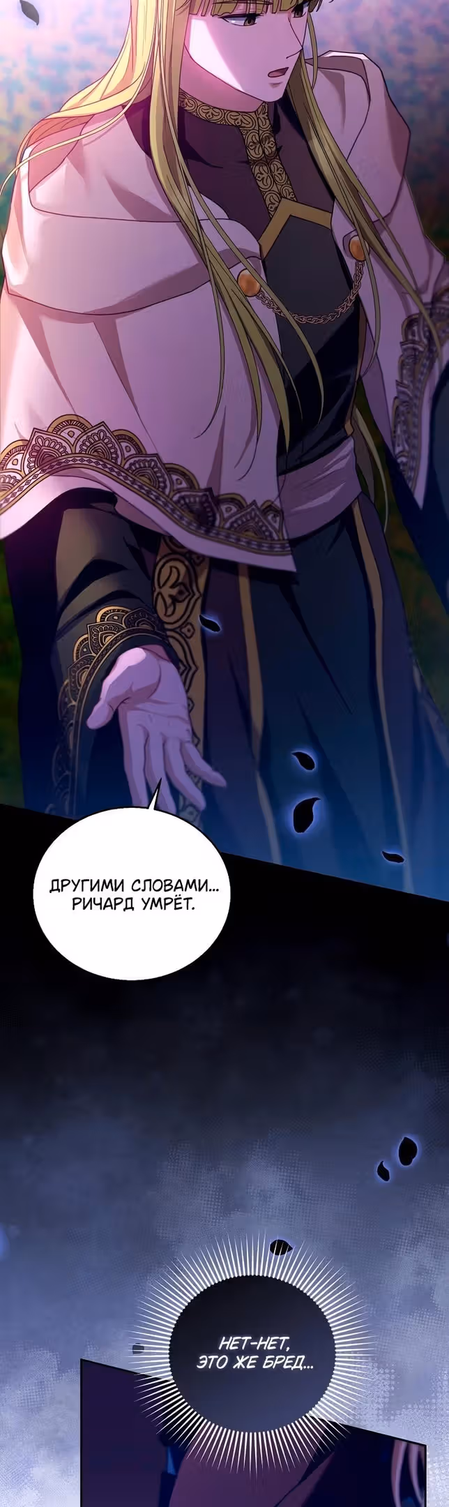 Я пытаюсь развестись со своим мужем-злодеем, но у нас есть ребёнок — Том 1 · Глава 91, страница 28