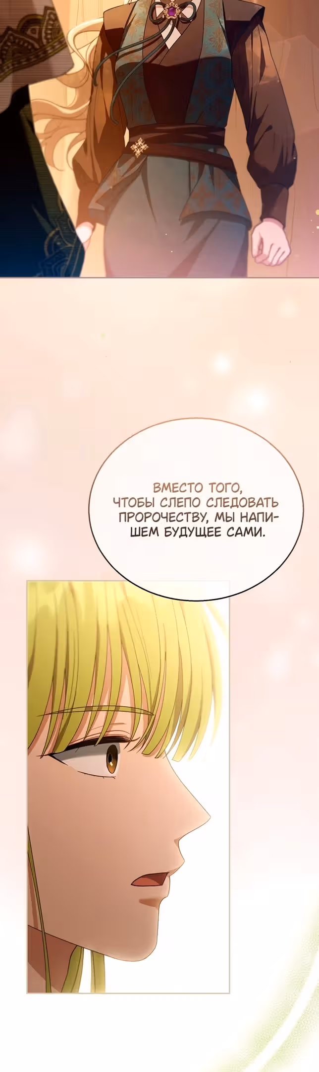 Я пытаюсь развестись со своим мужем-злодеем, но у нас есть ребёнок — Том 1 · Глава 91, страница 44