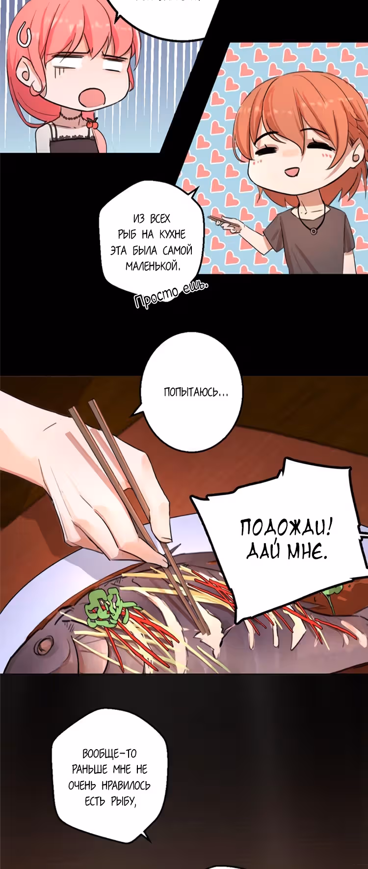 Спасибо — Том 1 · Глава 16, страница 11