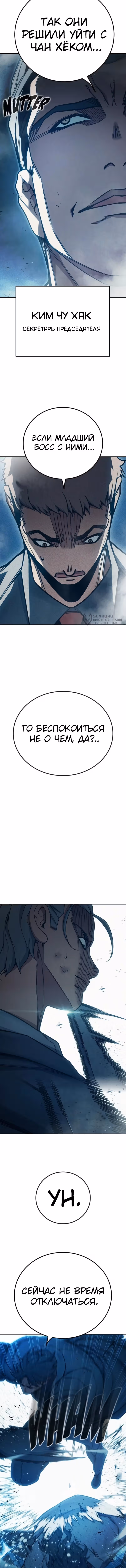 Тюрьма для несовершеннолетних — Том 1 · Глава 84, страница 11