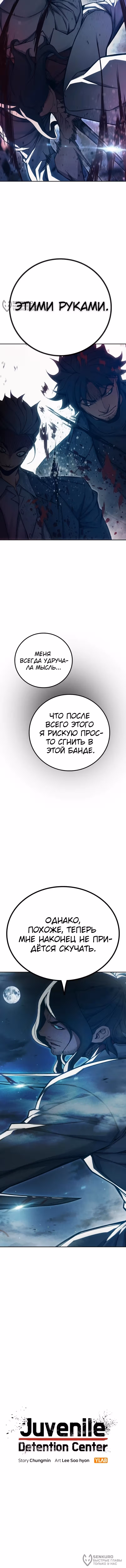 Тюрьма для несовершеннолетних — Том 1 · Глава 84, страница 4