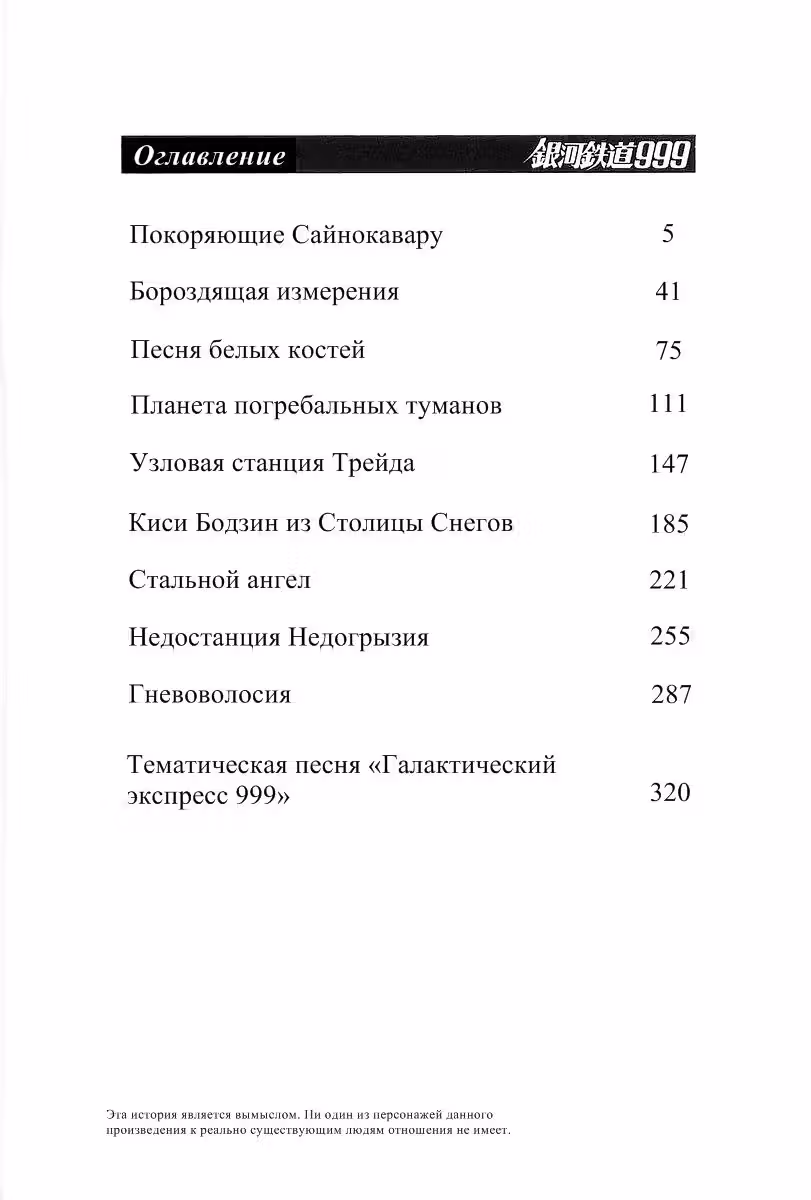 Галактический экспресс 999 — Том 4 · Глава 31, страница 7