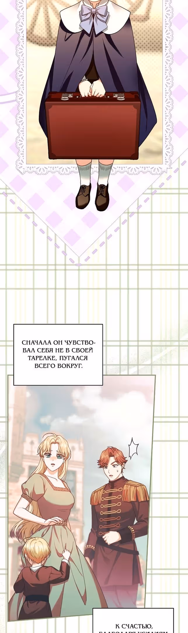 Я пытаюсь развестись со своим мужем-злодеем, но у нас есть ребёнок — Том 1 · Глава 90, страница 13