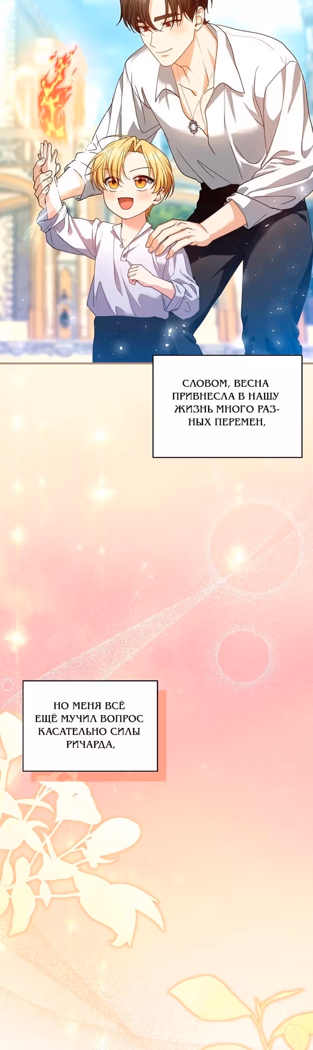 Я пытаюсь развестись со своим мужем-злодеем, но у нас есть ребёнок — Том 1 · Глава 90, страница 15