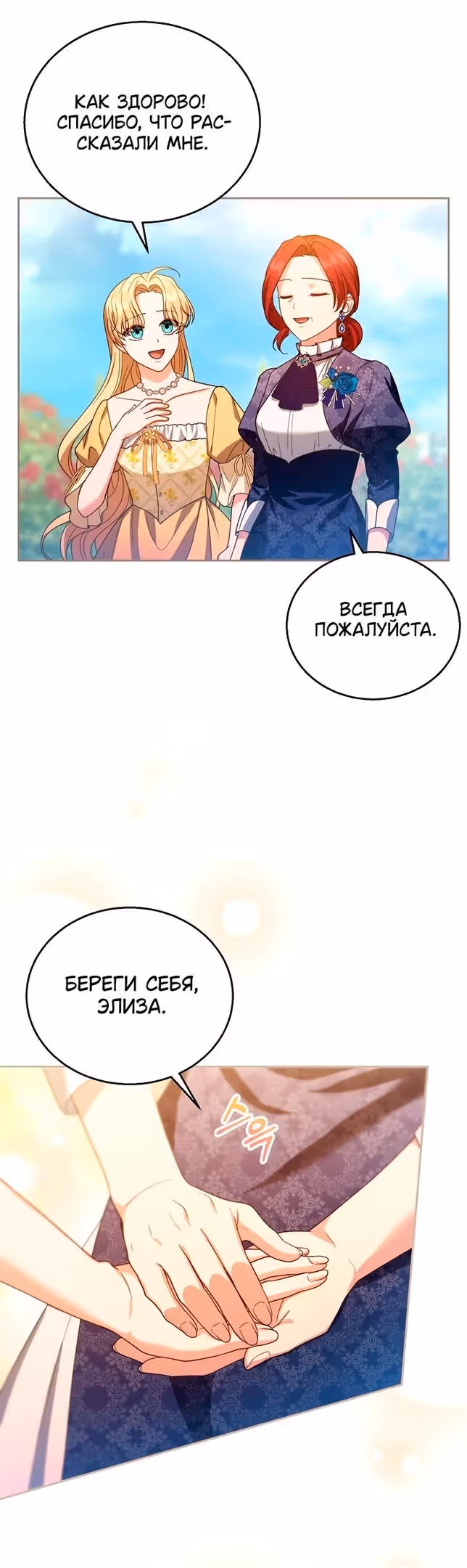 Я пытаюсь развестись со своим мужем-злодеем, но у нас есть ребёнок — Том 1 · Глава 90, страница 23