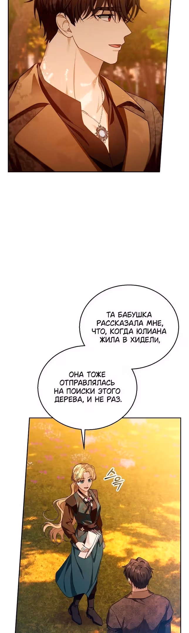 Я пытаюсь развестись со своим мужем-злодеем, но у нас есть ребёнок — Том 1 · Глава 90, страница 41