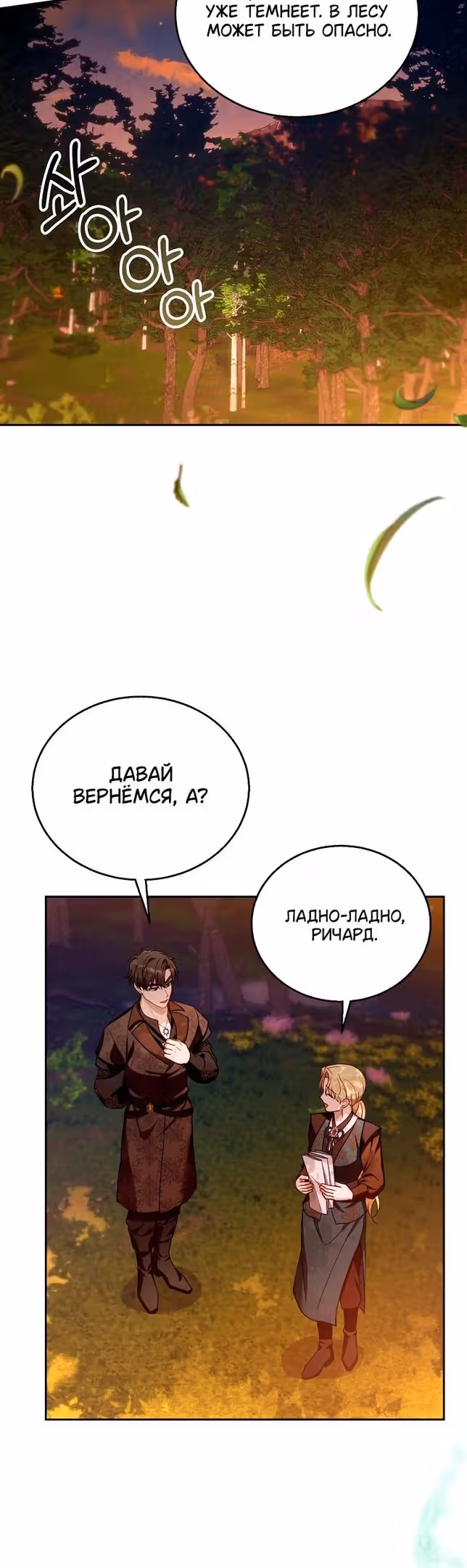 Я пытаюсь развестись со своим мужем-злодеем, но у нас есть ребёнок — Том 1 · Глава 90, страница 43