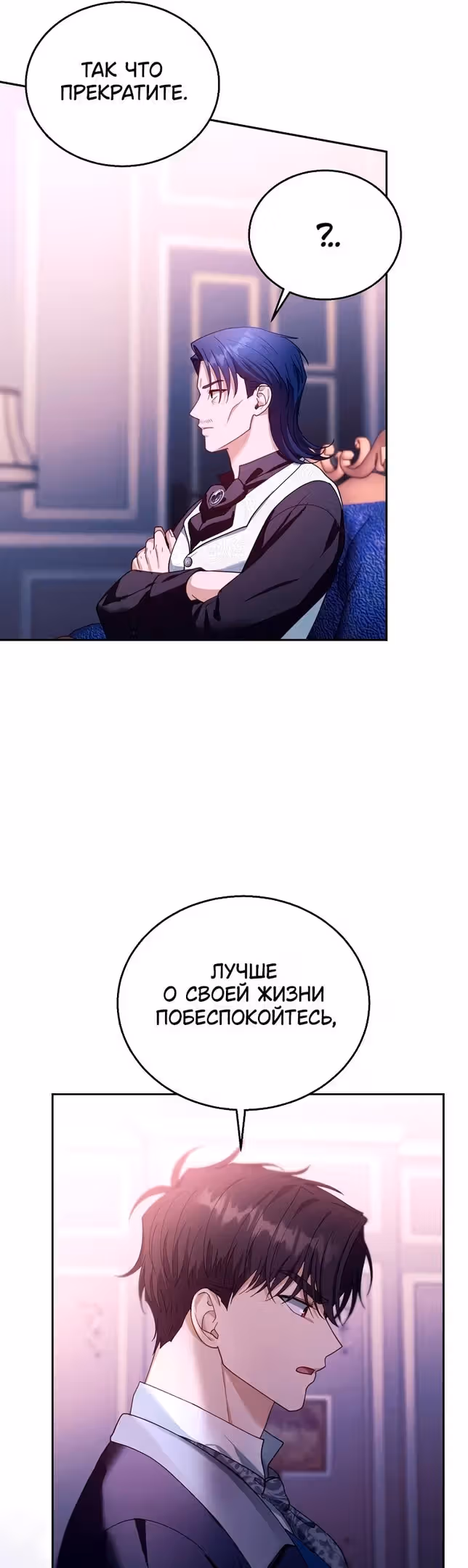 Я пытаюсь развестись со своим мужем-злодеем, но у нас есть ребёнок — Том 1 · Глава 90, страница 7