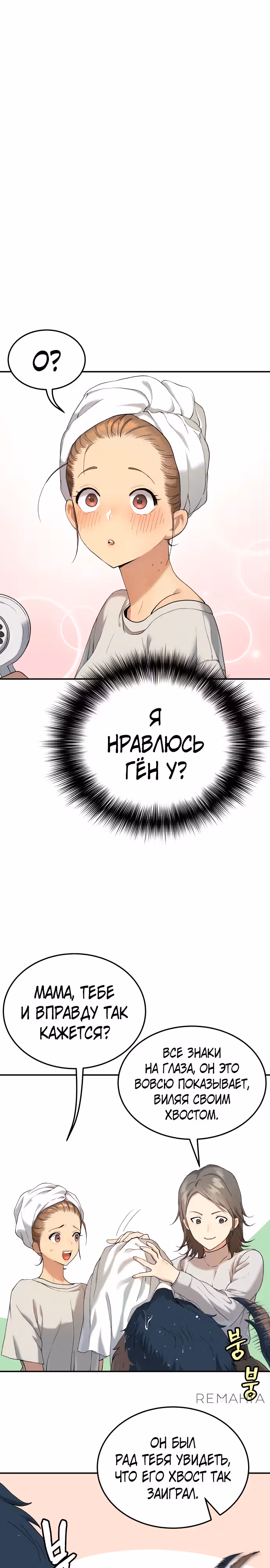 О! Дангун — Том 1 · Глава 70, страница 13