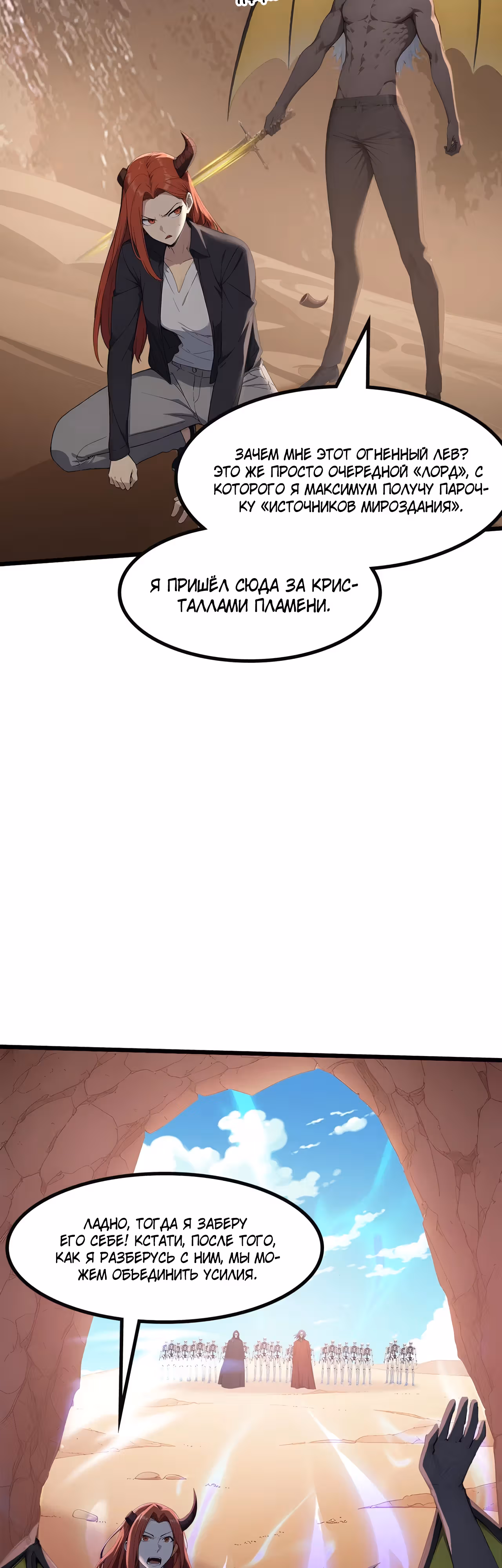 Божество всех существ: я приношу в жертву миллионы жизней, дабы стать богом! — Том 1 · Глава 84, страница 23