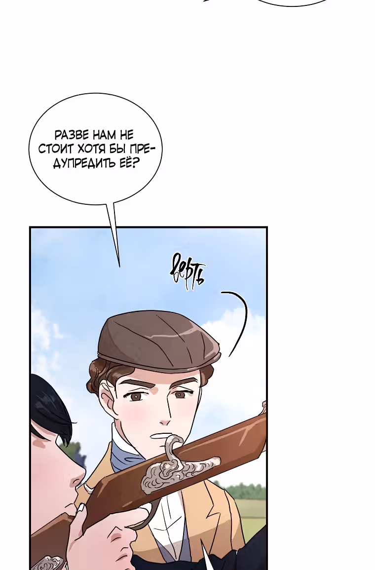 Стеклянная стена — Том 1 · Глава 26, страница 12