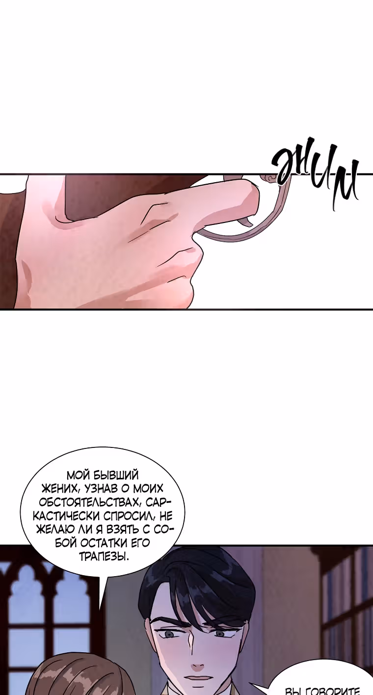 Стеклянная стена — Том 1 · Глава 26, страница 15