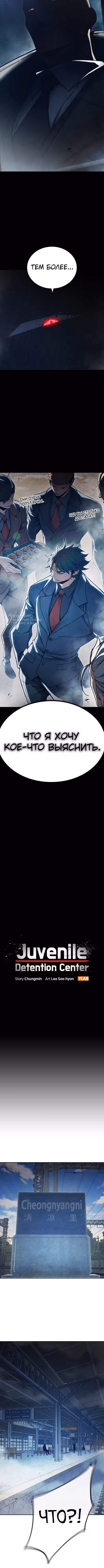 Тюрьма для несовершеннолетних — Том 1 · Глава 83, страница 3
