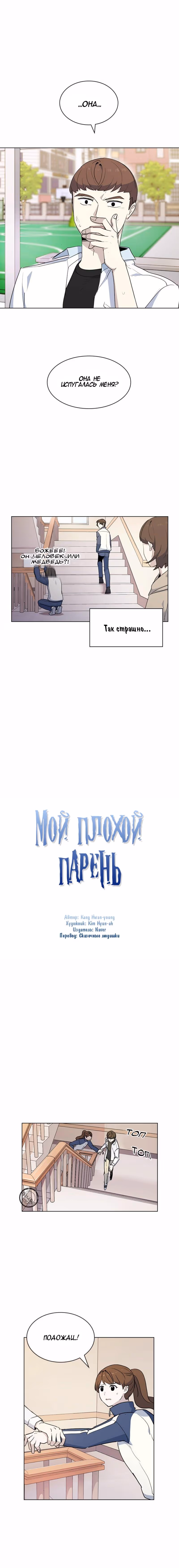 Мой плохой парень — Том 1 · Глава 7, страница 6