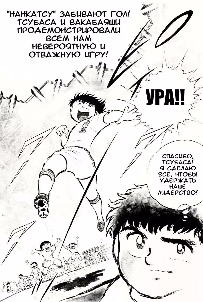 Капитан Цубаса — Том 4 · Глава 14, страница 48