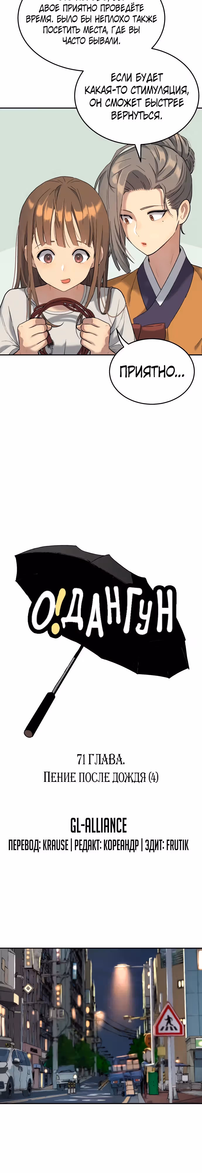 О! Дангун — Том 1 · Глава 71, страница 5