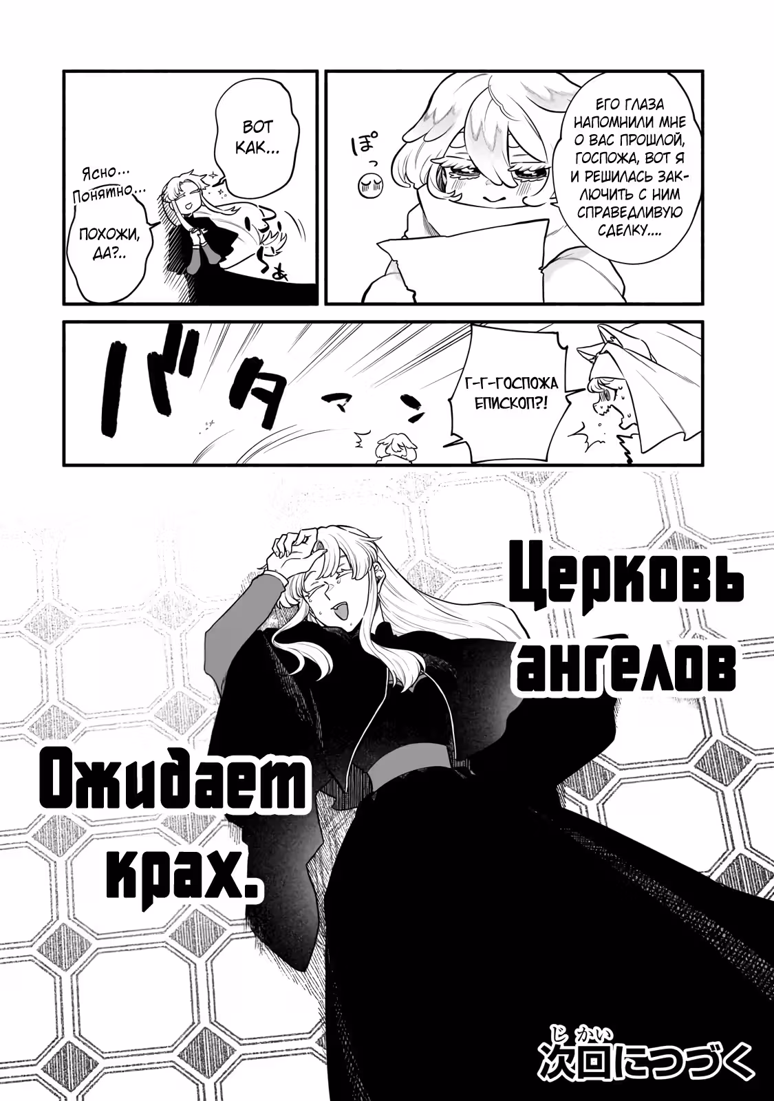 Исследователь высшего класса в другом мире — Том 1 · Глава 21.2, страница 16
