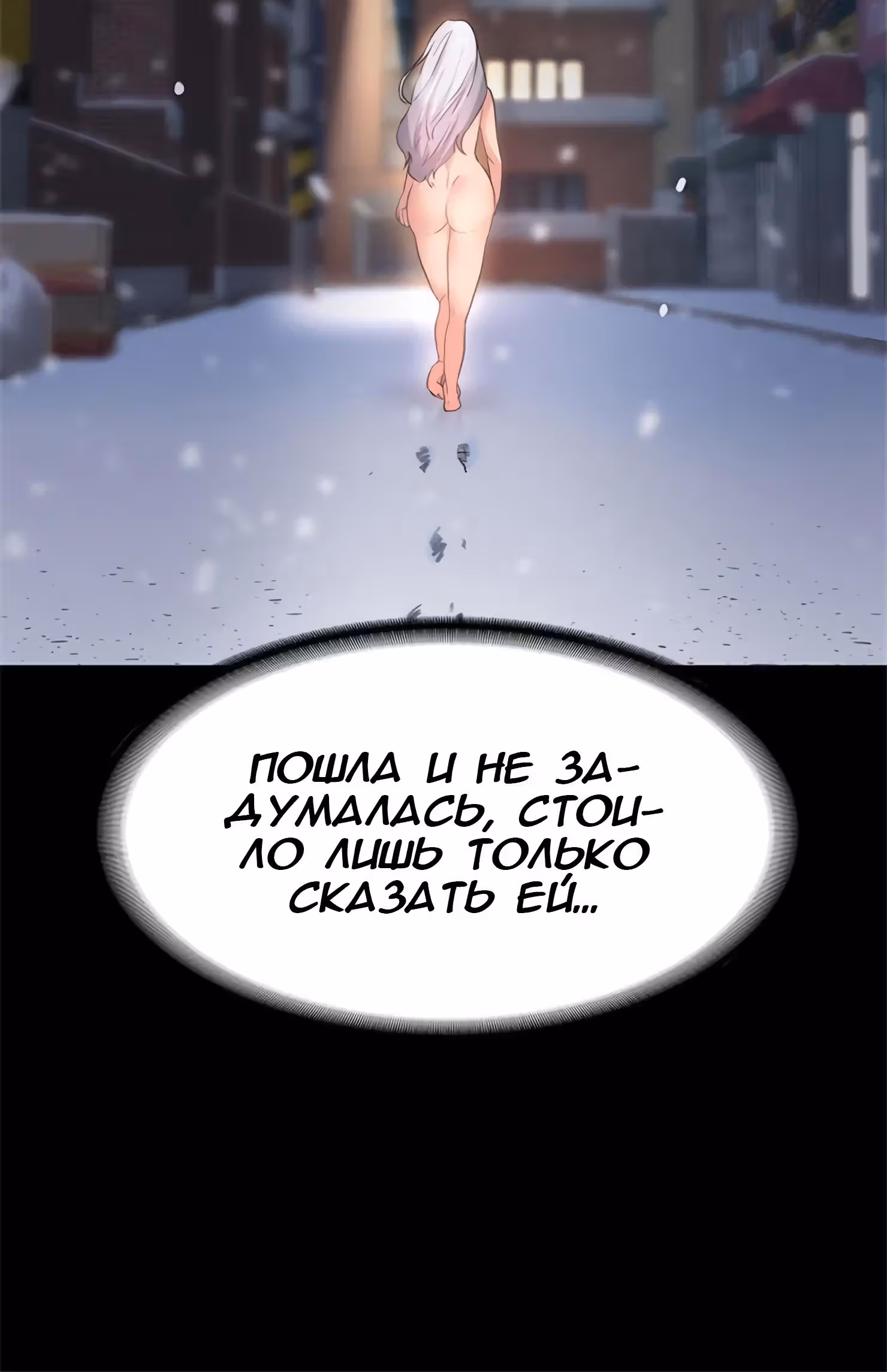 Возвращение Подруги — Том 1 · Глава 4, страница 12
