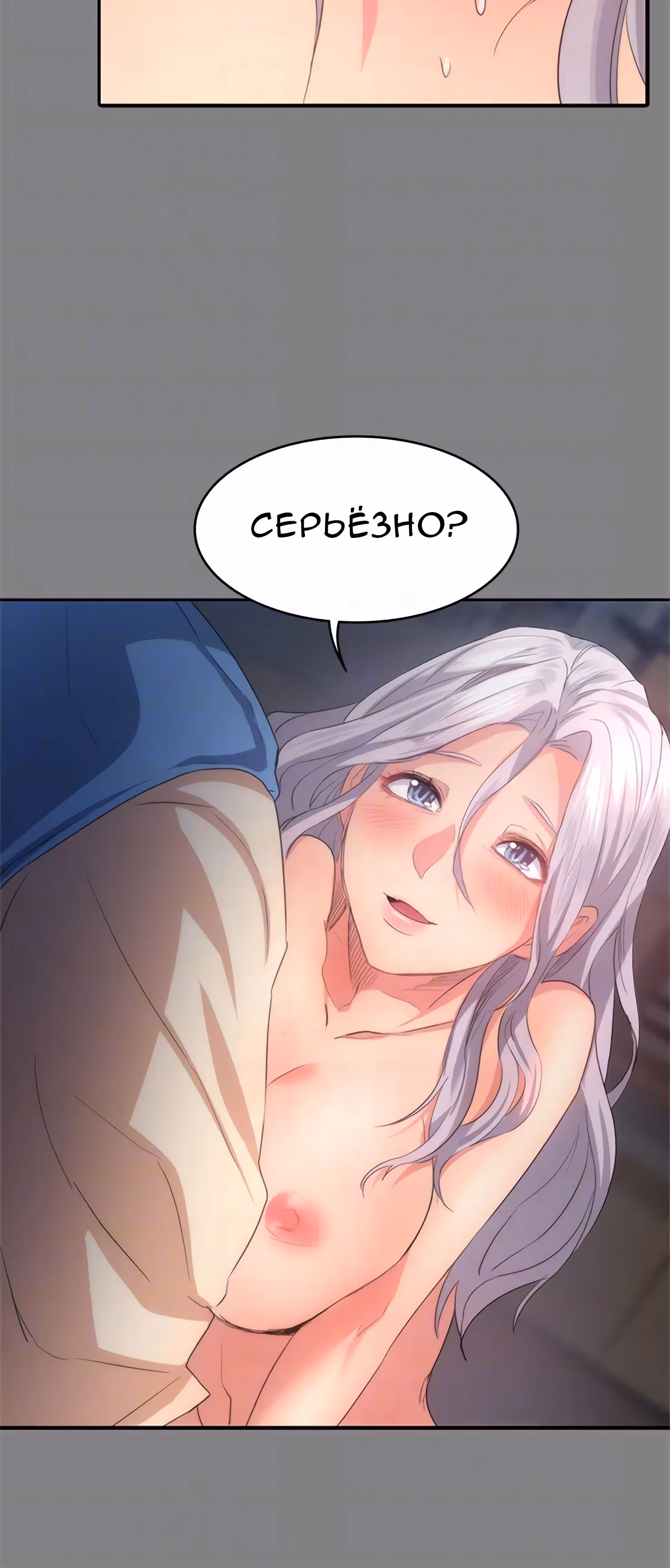 Возвращение Подруги — Том 1 · Глава 4, страница 38