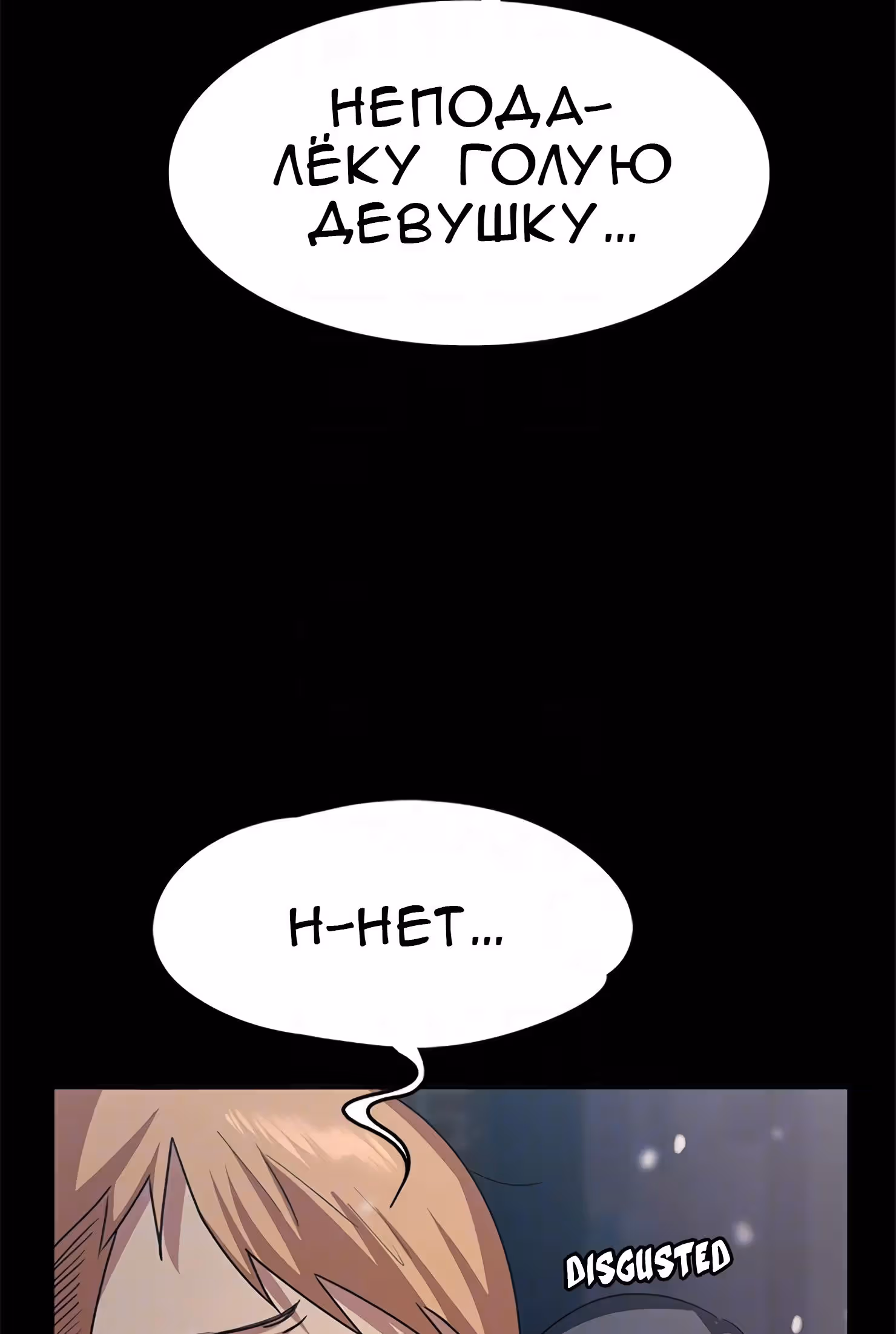 Возвращение Подруги — Том 1 · Глава 4, страница 47