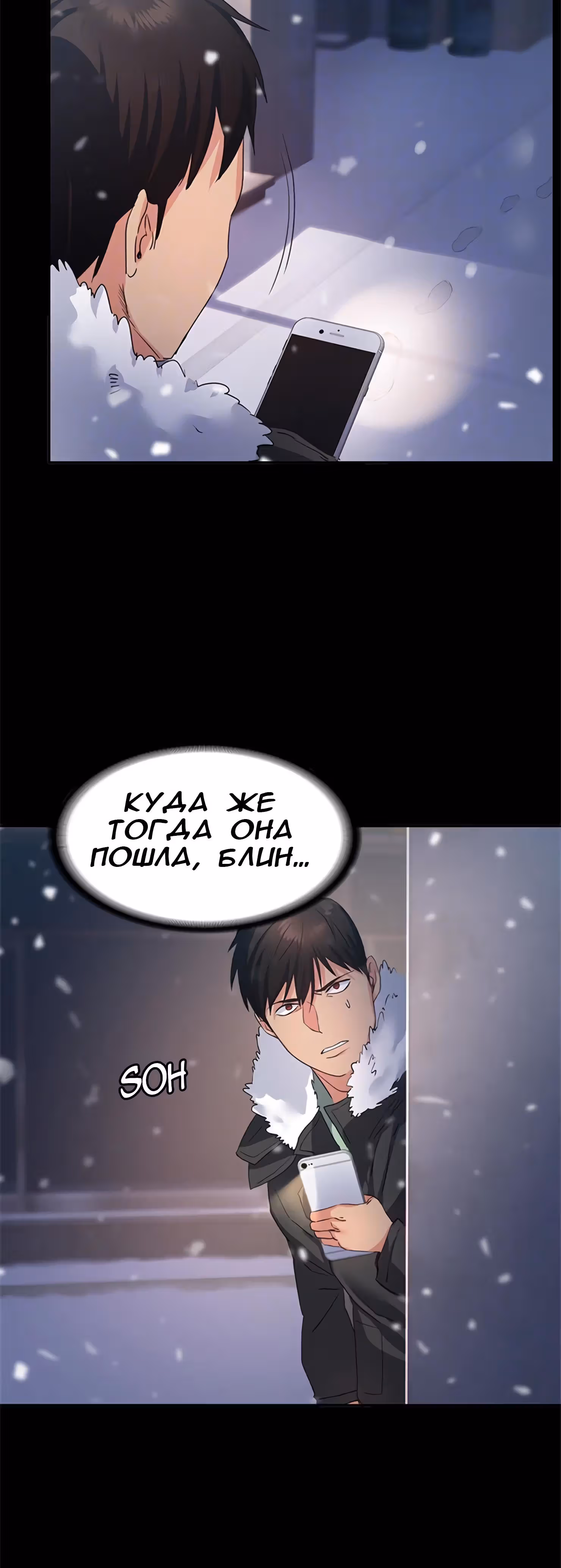 Возвращение Подруги — Том 1 · Глава 4, страница 58