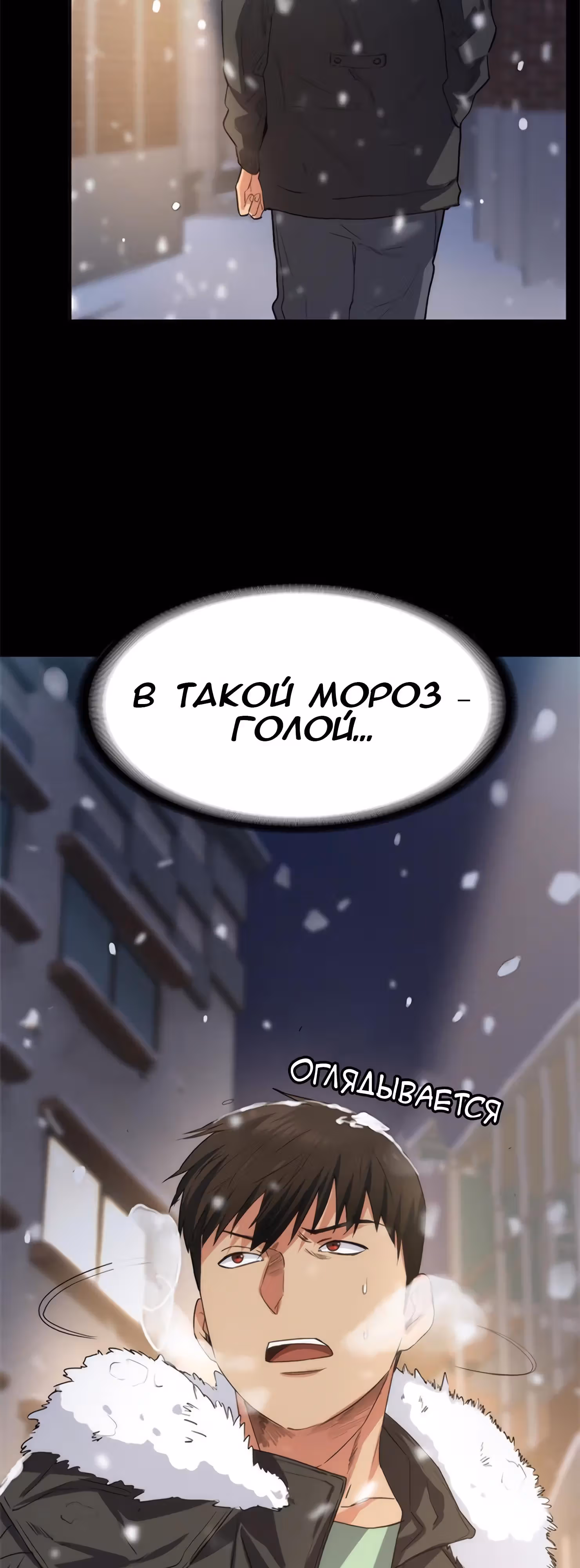 Возвращение Подруги — Том 1 · Глава 4, страница 9