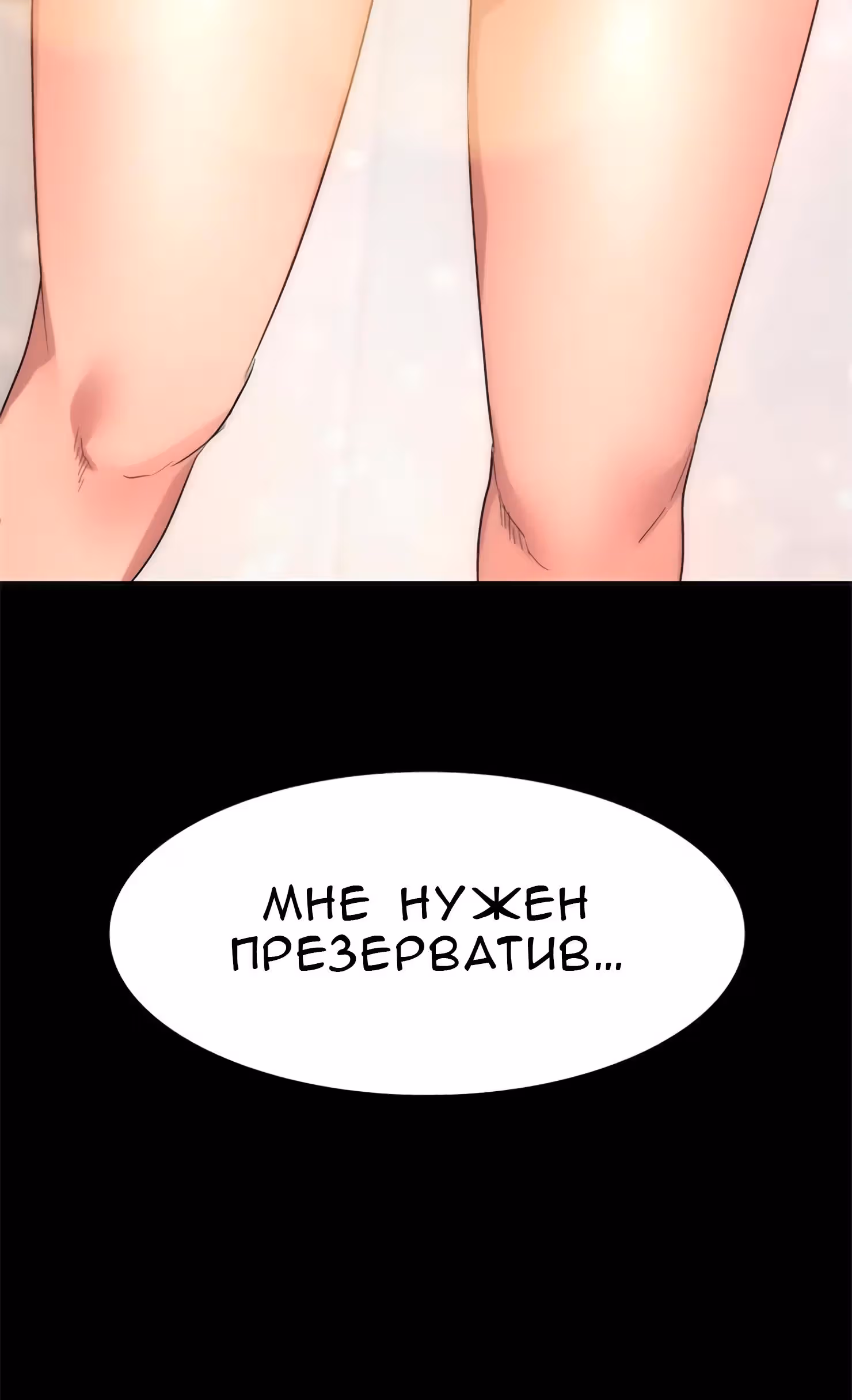 Возвращение Подруги — Том 1 · Глава 4, страница 84