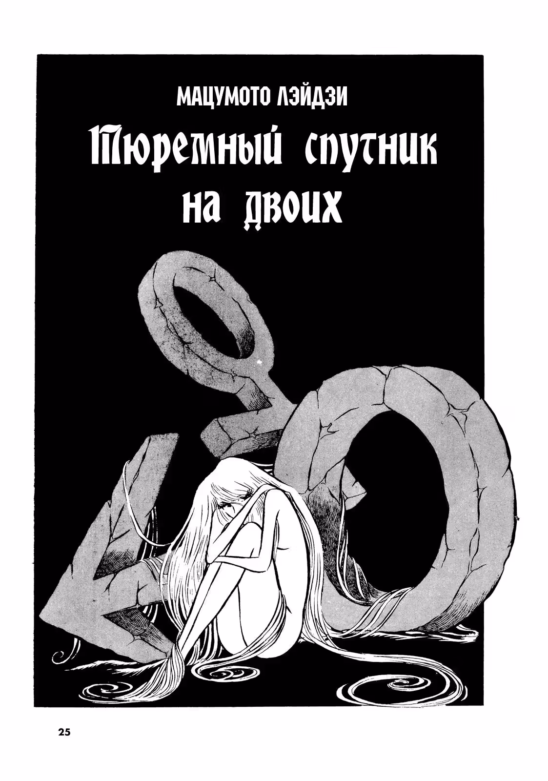 Антология фантастики — Том 1 · Глава 2, страница 1
