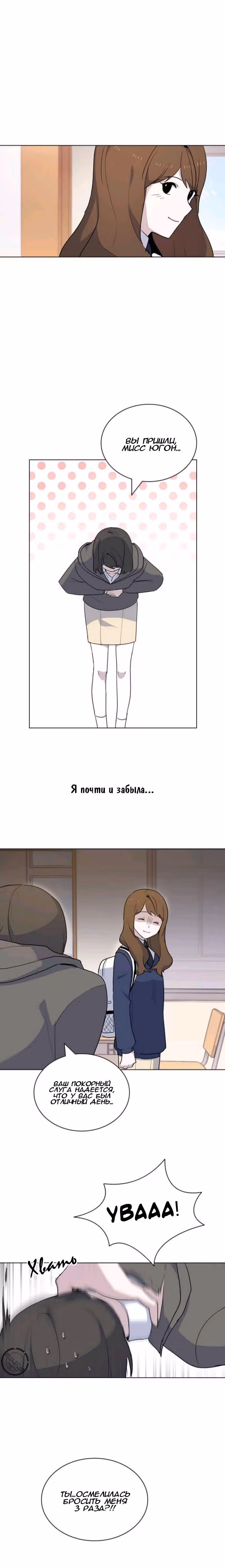 Мой плохой парень — Том 1 · Глава 5, страница 7
