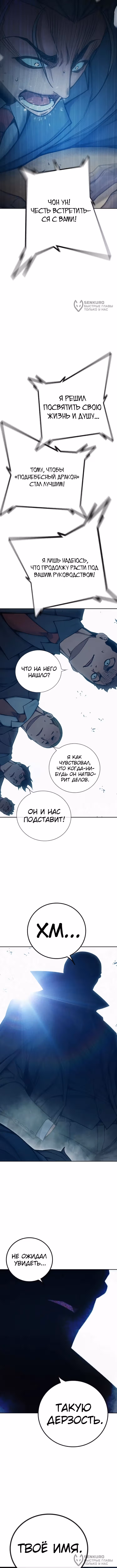 Тюрьма для несовершеннолетних — Том 1 · Глава 82, страница 16