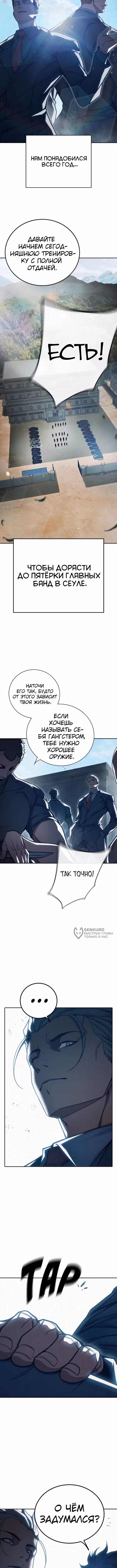 Тюрьма для несовершеннолетних — Том 1 · Глава 82, страница 6