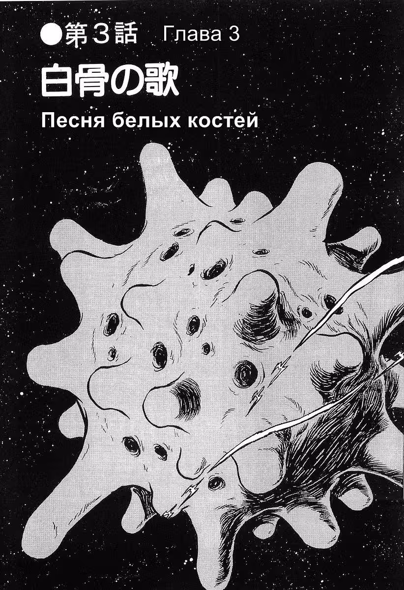 Галактический экспресс 999 — Том 4 · Глава 33, страница 2