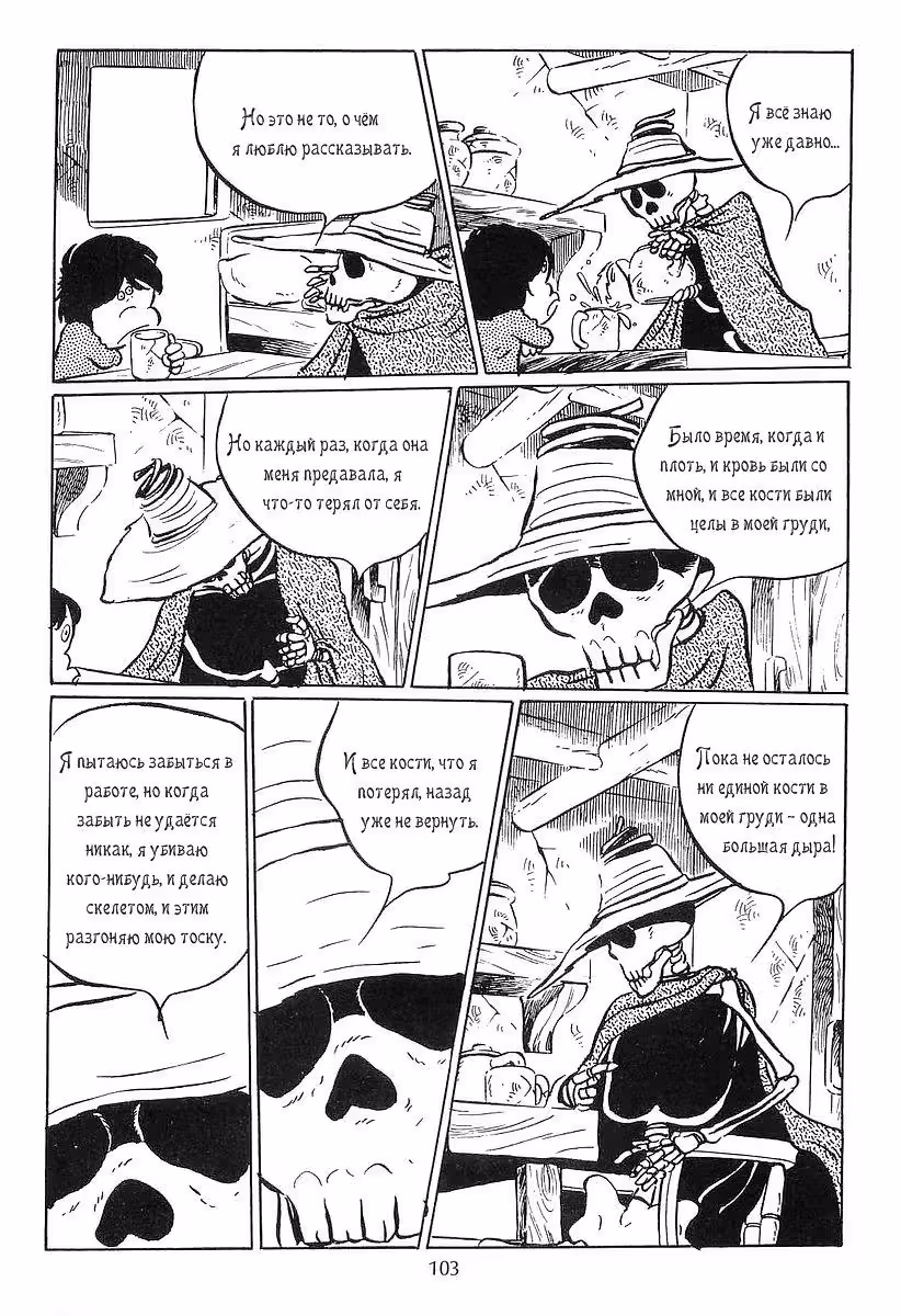 Галактический экспресс 999 — Том 4 · Глава 33, страница 28