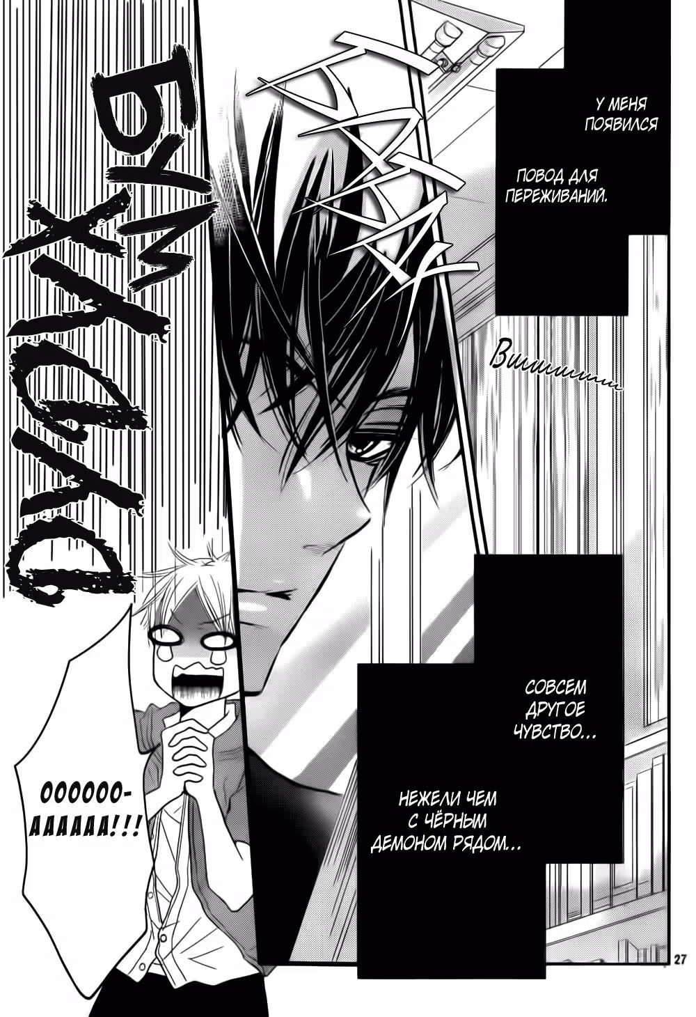 Я не буду делать, как говорит Куросаки-кун — Том 2 · Глава 5, страница 27