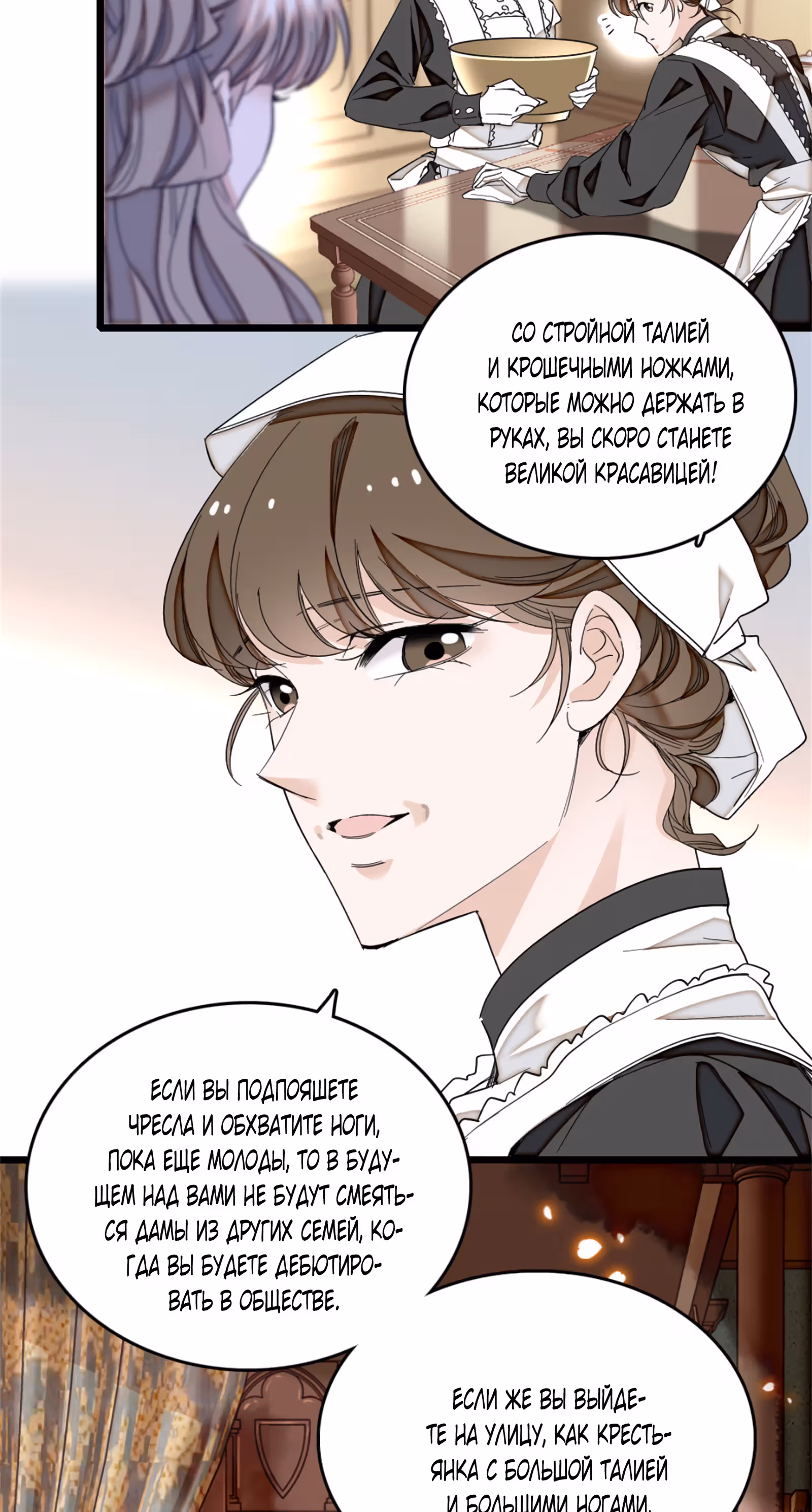 Не зли эту леди, иначе она будет кусаться! — Том 1 · Глава 3, страница 4