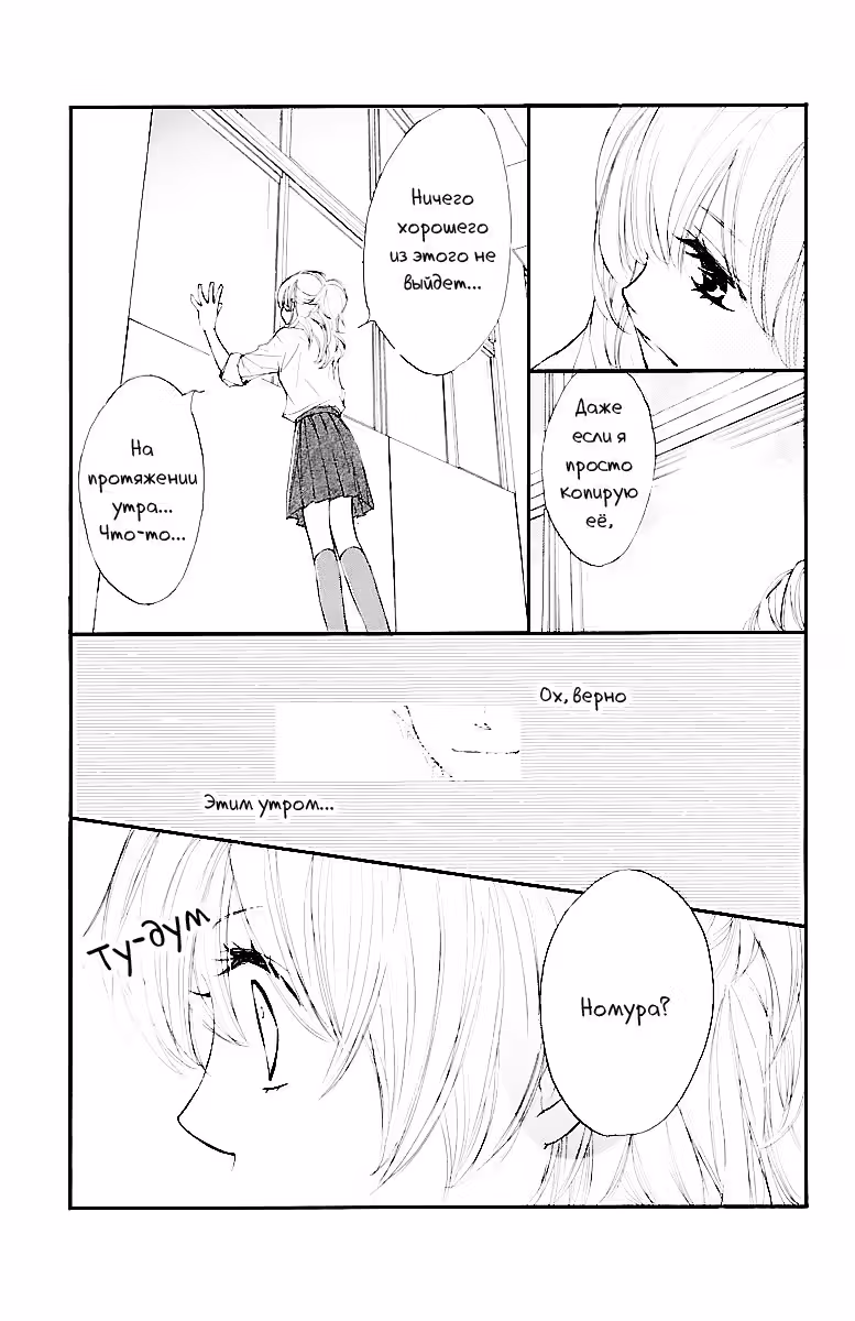 Маленькая ложь для тебя — Том 1 · Глава 3, страница 29