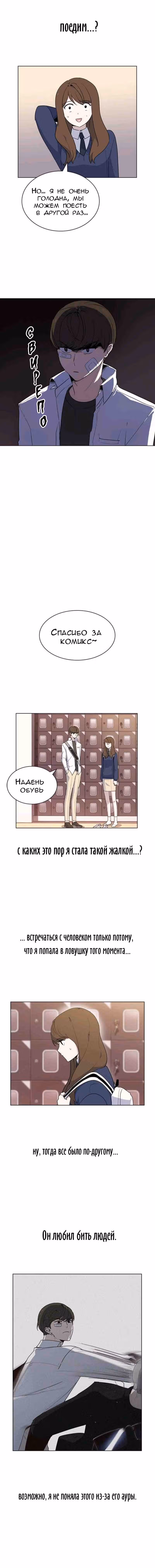 Мой плохой парень — Том 1 · Глава 4, страница 8