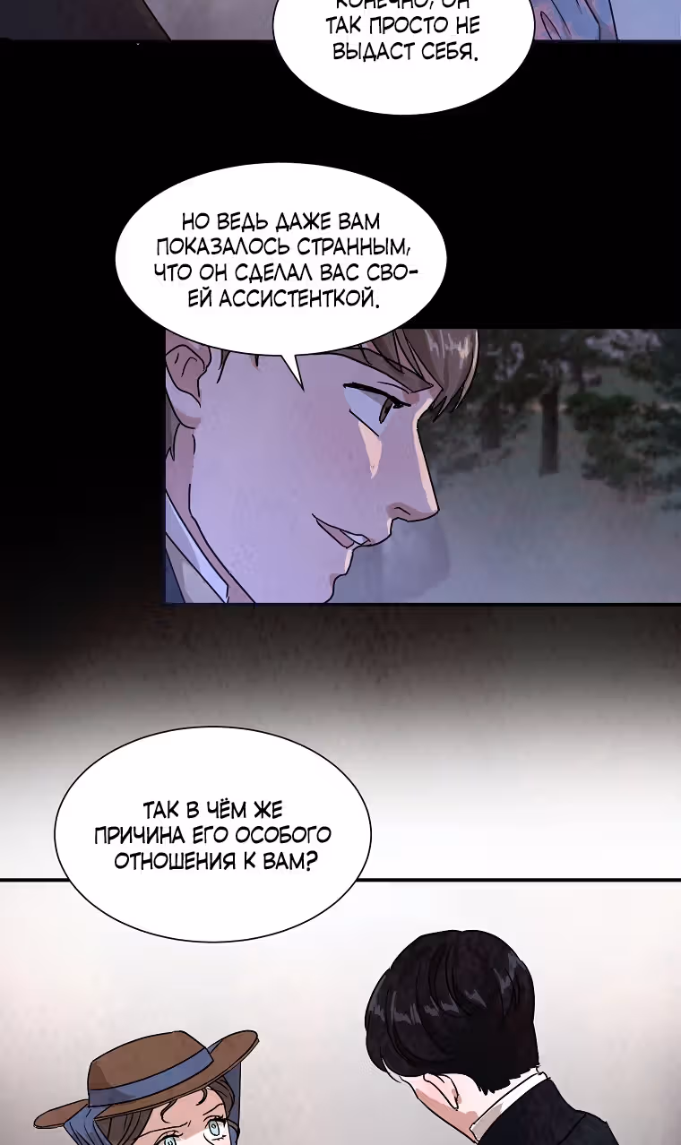 Стеклянная стена — Том 1 · Глава 27, страница 2