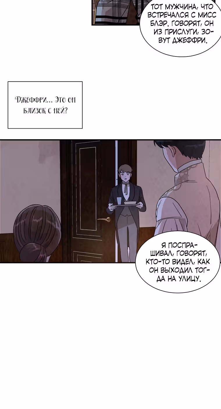 Стеклянная стена — Том 1 · Глава 27, страница 38