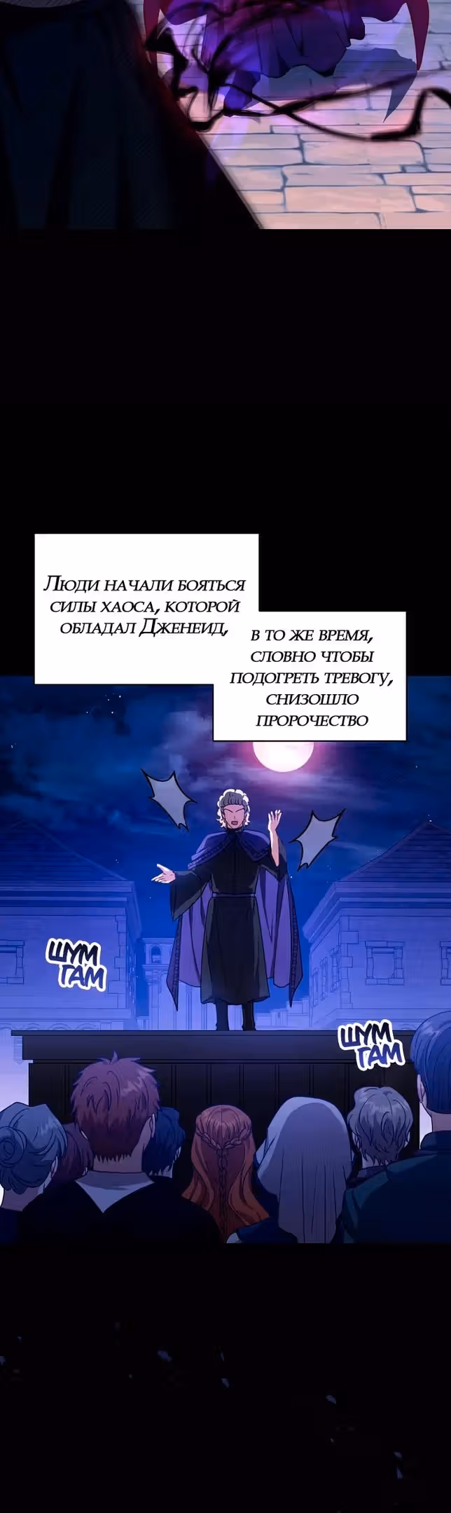 Я пытаюсь развестись со своим мужем-злодеем, но у нас есть ребёнок — Том 1 · Глава 86, страница 24