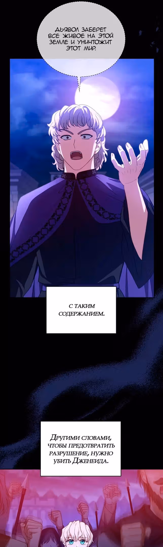 Я пытаюсь развестись со своим мужем-злодеем, но у нас есть ребёнок — Том 1 · Глава 86, страница 25