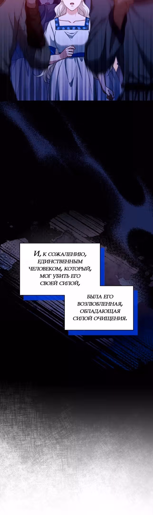 Я пытаюсь развестись со своим мужем-злодеем, но у нас есть ребёнок — Том 1 · Глава 86, страница 26