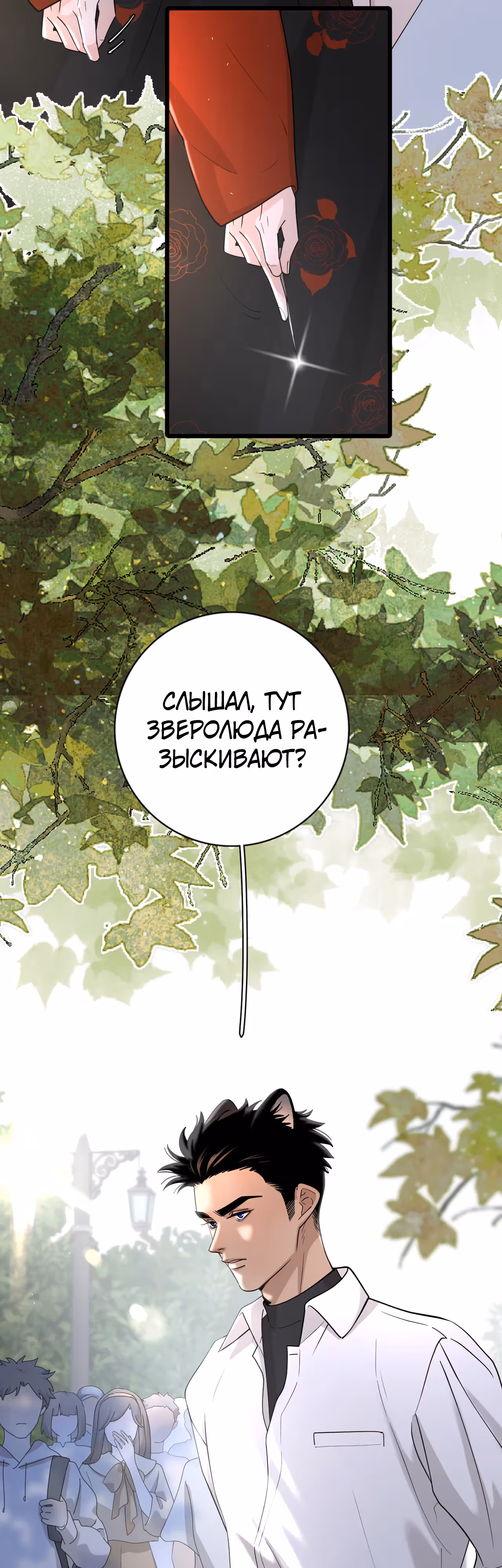 Мисс Хуа не хочет влюбляться — Том 1 · Глава 3, страница 2