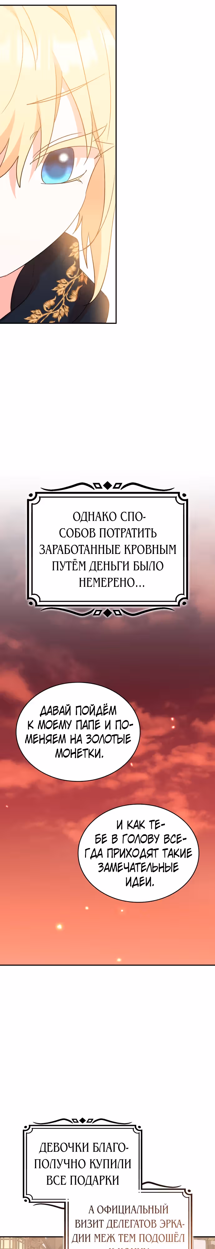 Они живут в саду принцессы — Том 1 · Глава 41, страница 25