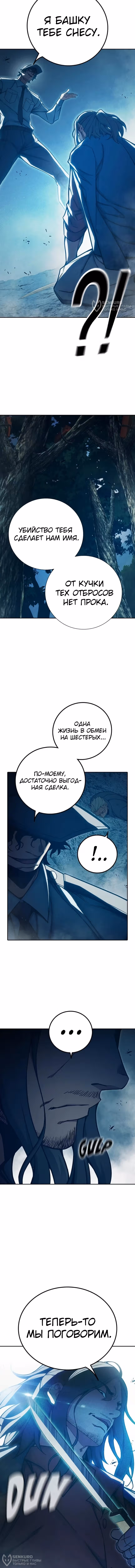 Тюрьма для несовершеннолетних — Том 1 · Глава 81, страница 12