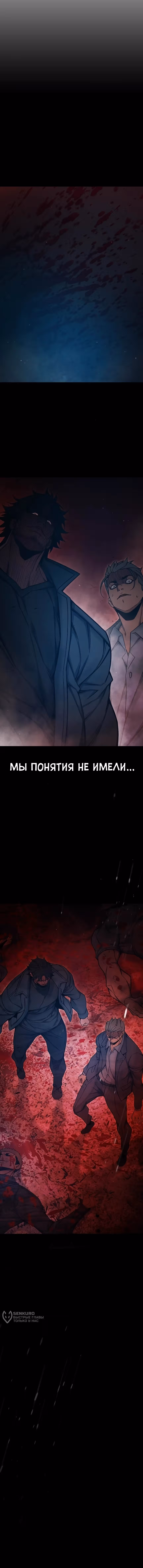 Тюрьма для несовершеннолетних — Том 1 · Глава 81, страница 25
