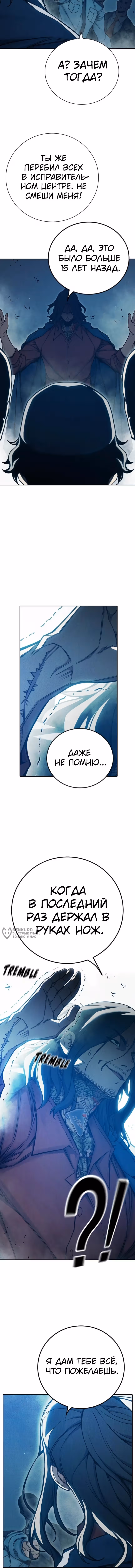 Тюрьма для несовершеннолетних — Том 1 · Глава 81, страница 10