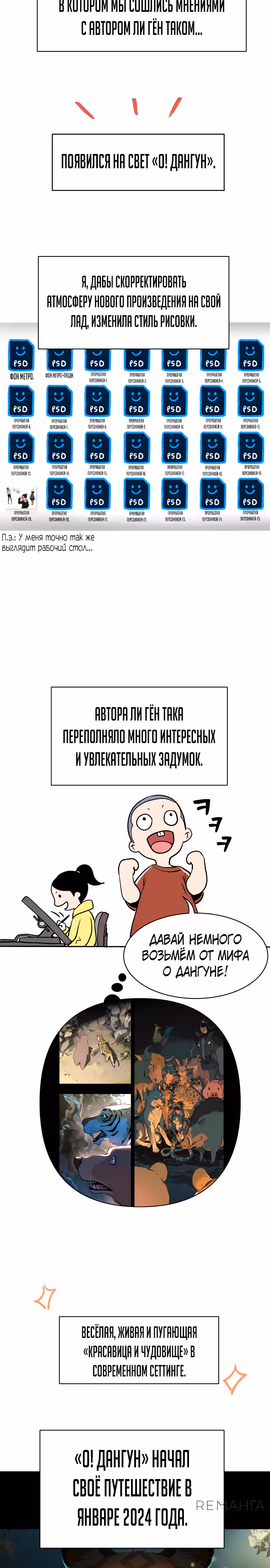 О! Дангун — Том 1 · Глава 72.5, страница 3