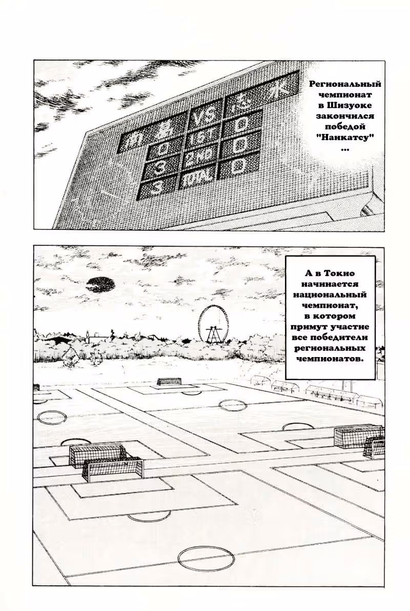 Капитан Цубаса — Том 4 · Глава 15, страница 15